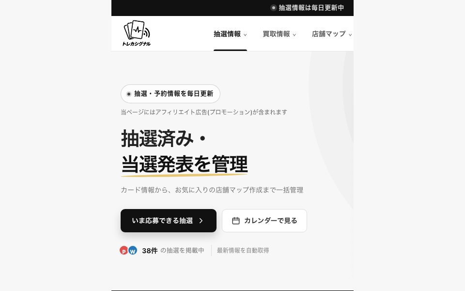 トレカシグナル（トレカ情報サイト）